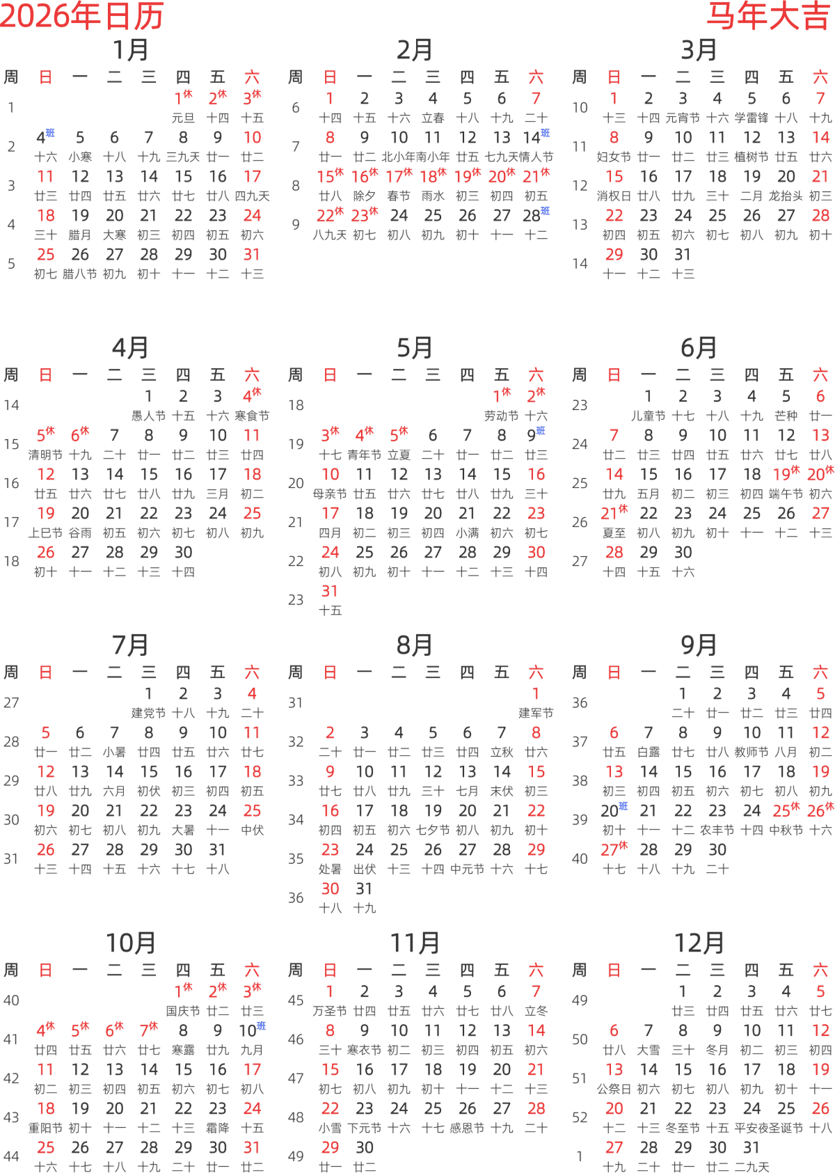 模板[DF003] 日历表 2026年 日历 中文版 纵向排版 周日开始 带周数 带农历 带节假日调休安排
