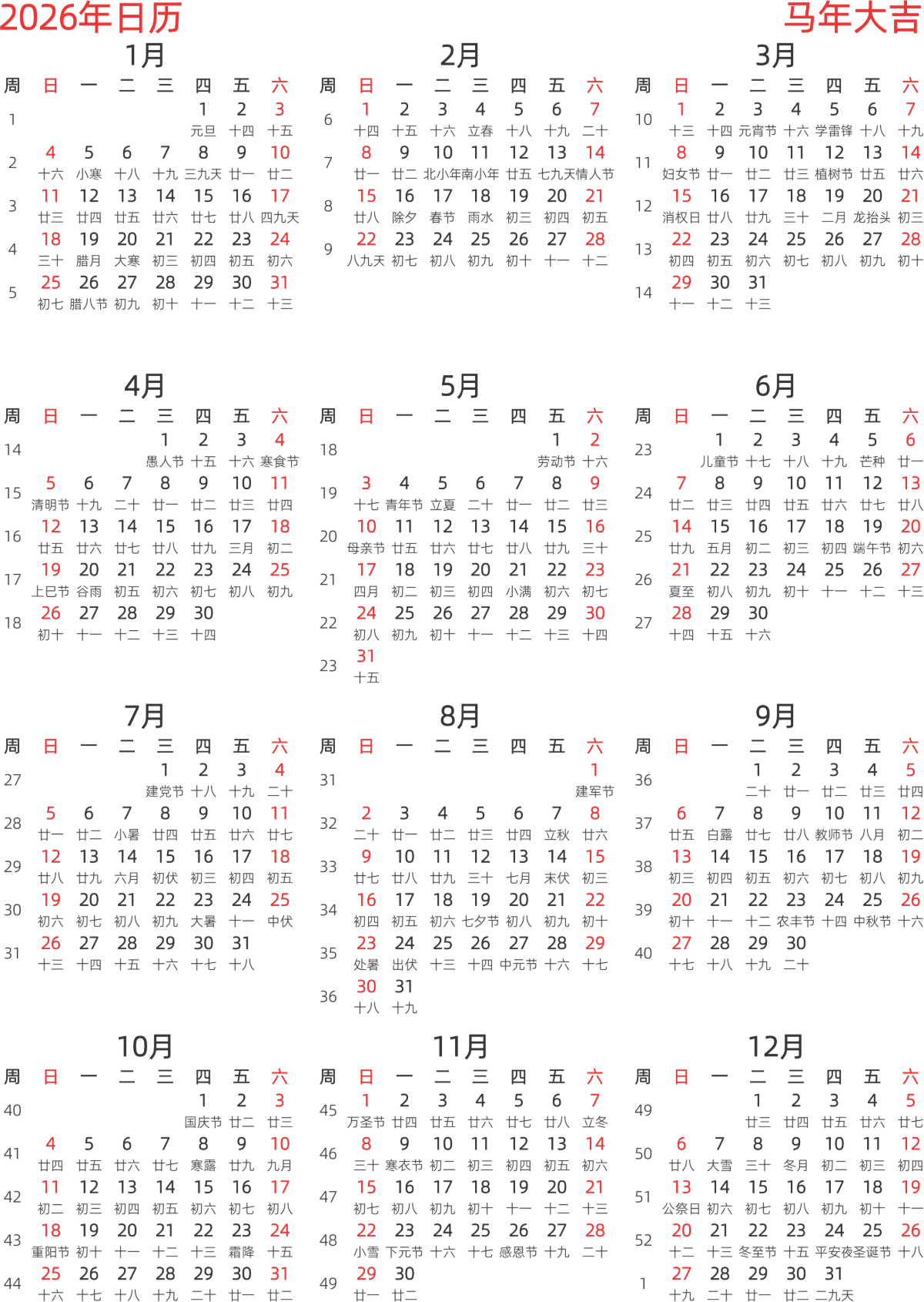 模板[DF003] 日历表 2026年 日历 中文版 纵向排版 周日开始 带周数 带农历