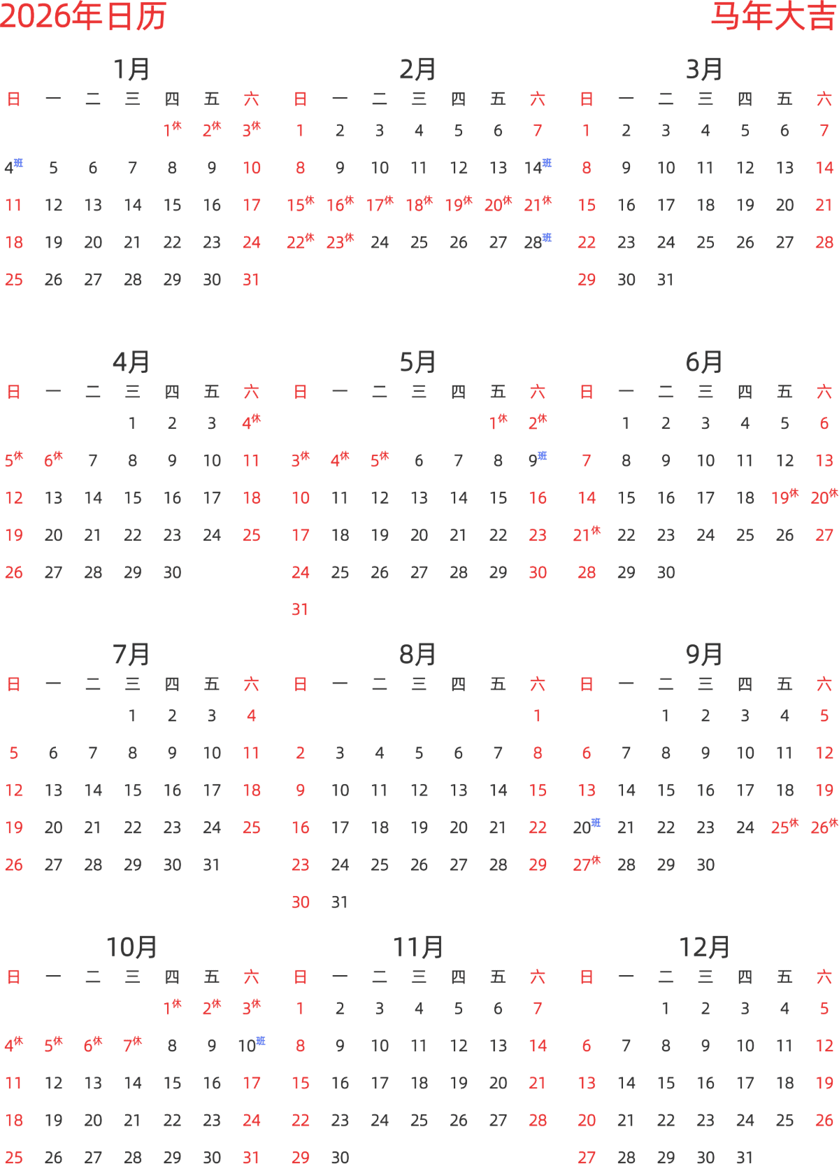 模板[DF003] 日历表 2026年 日历 中文版 纵向排版 周日开始 带节假日调休安排