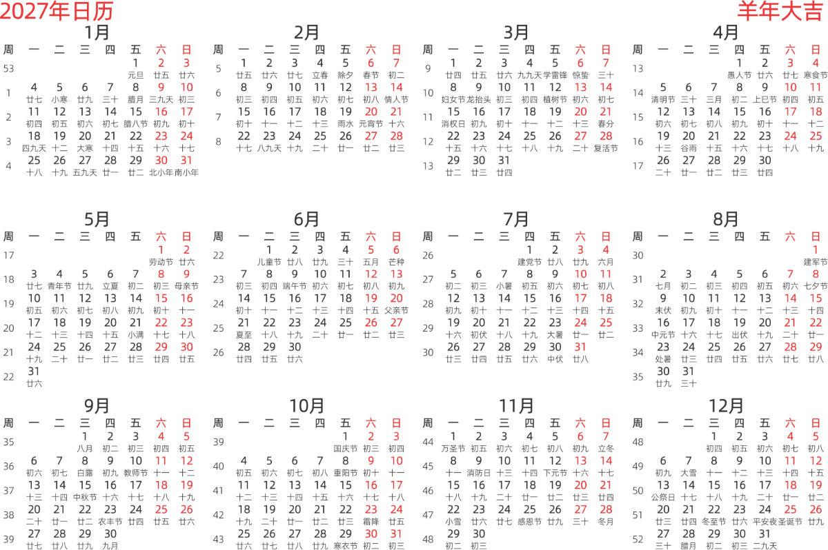 模板[DF003] 日历表 2027年 日历 中文版 横向排版 周一开始 带周数 带农历