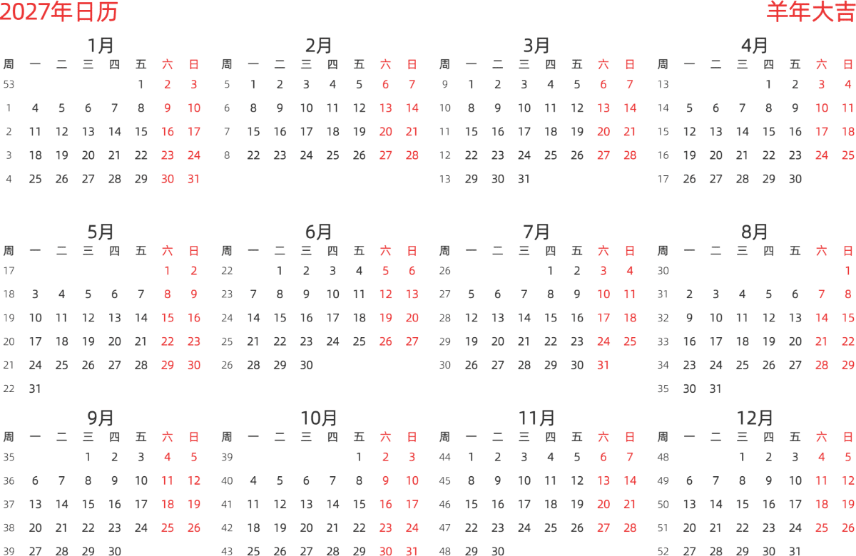 模板[DF003] 日历表 2027年 日历 中文版 横向排版 周一开始 带周数