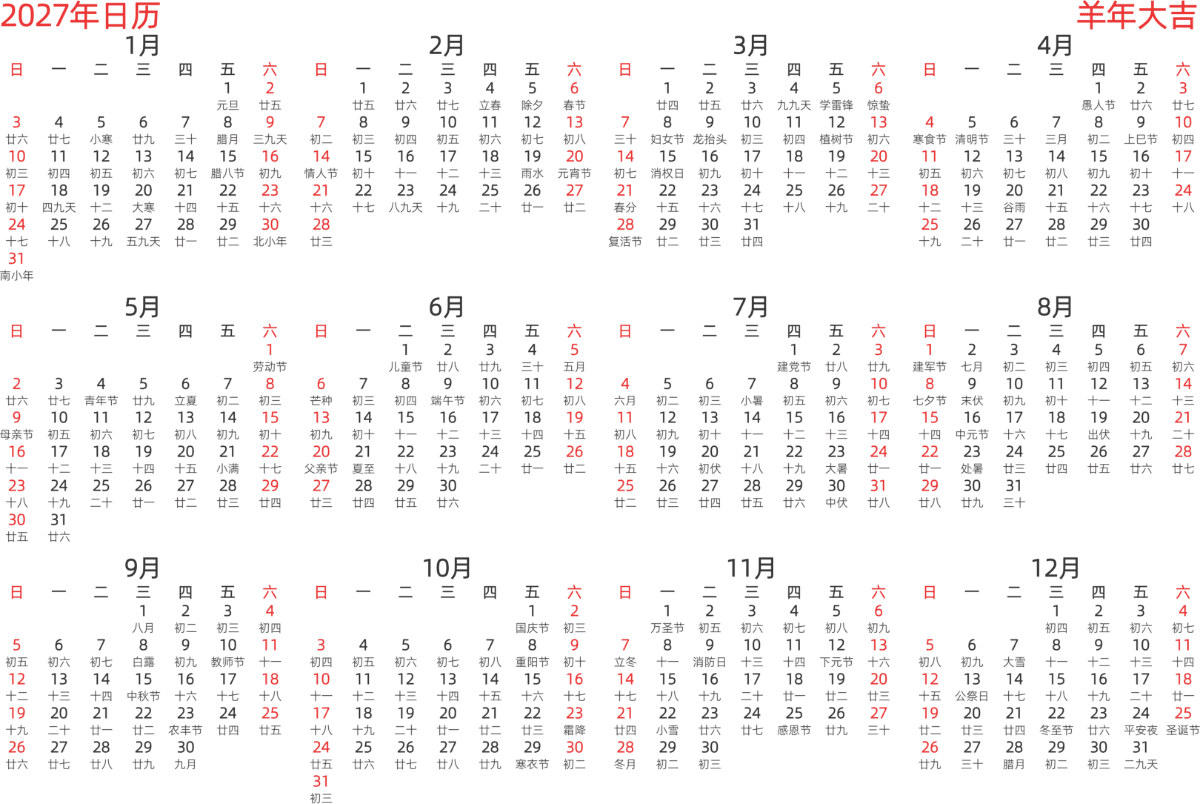 模板[DF003] 日历表 2027年 日历 中文版 横向排版 周日开始 带农历 带节假日调休安排