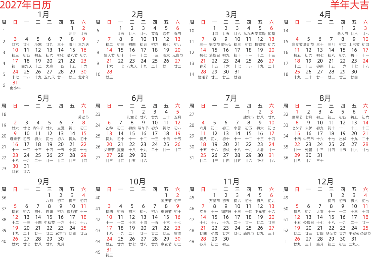 模板[DF003] 日历表 2027年 日历 中文版 横向排版 周日开始 带周数 带农历 带节假日调休安排