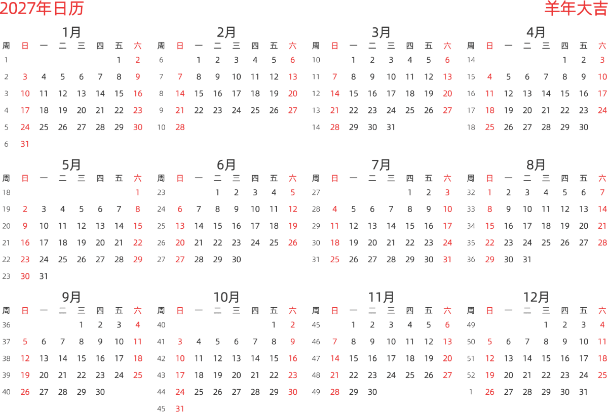 模板[DF003] 日历表 2027年 日历 中文版 横向排版 周日开始 带周数 带节假日调休安排
