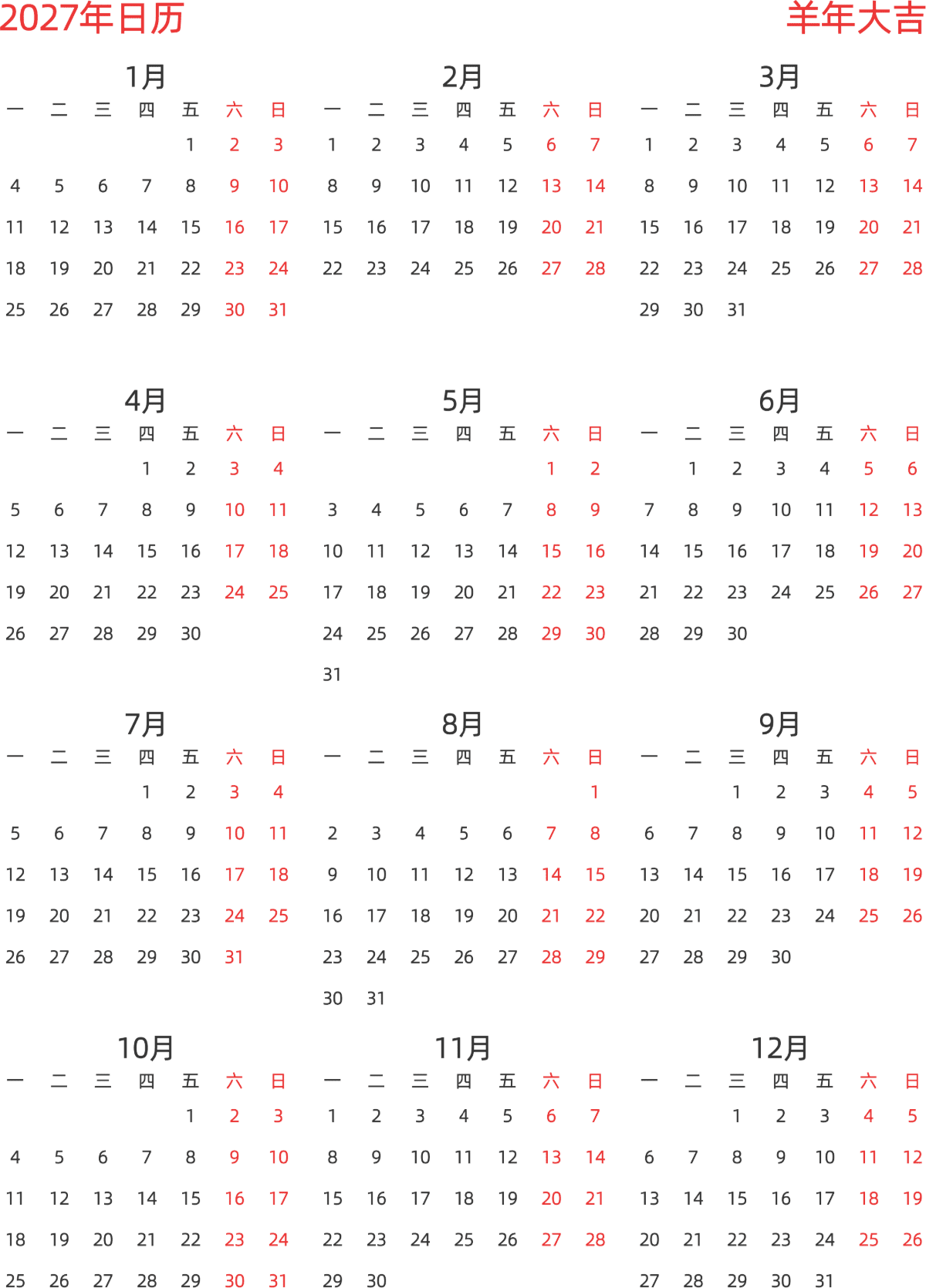 模板[DF003] 日历表 2027年 日历 中文版 纵向排版 周一开始