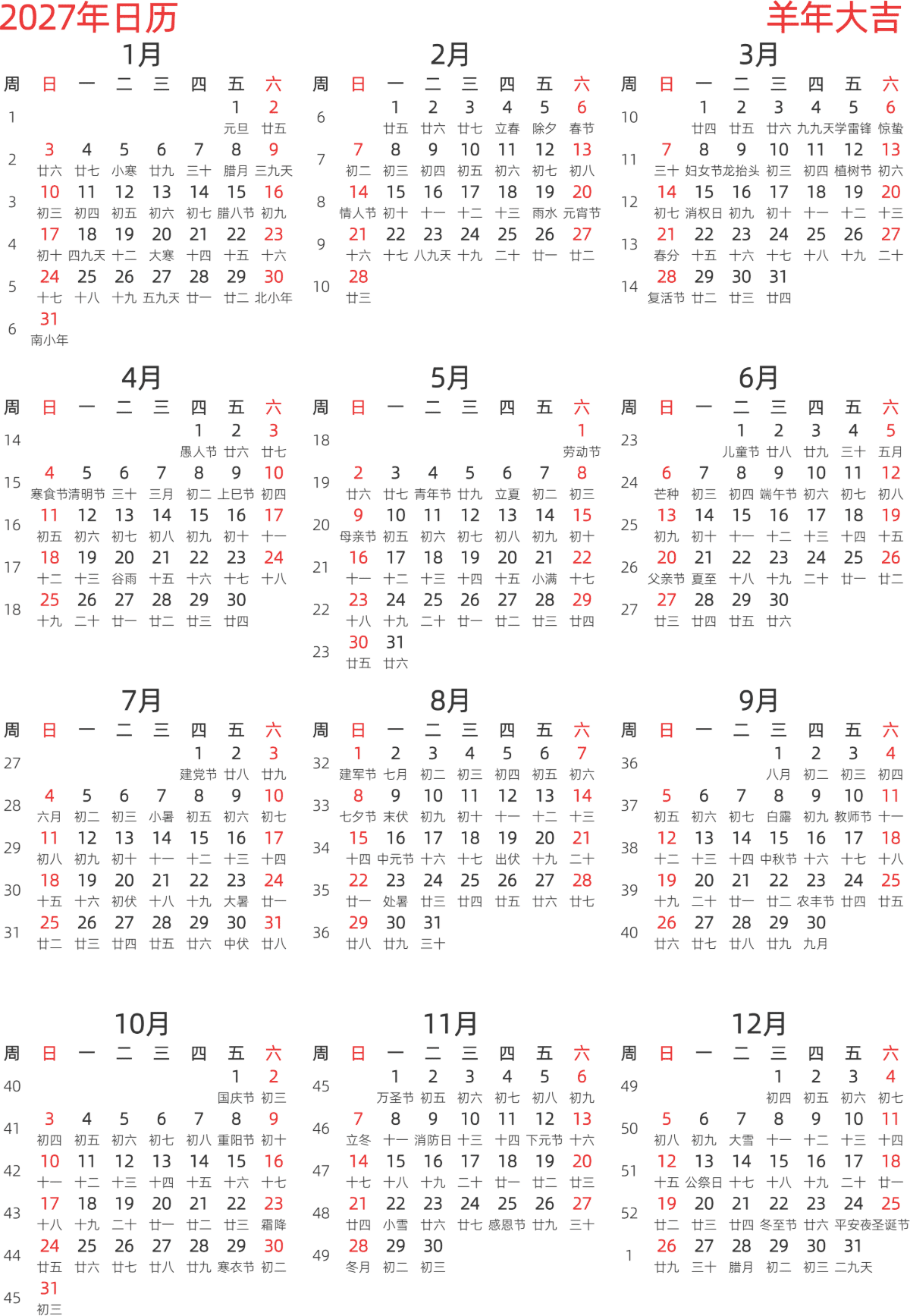 模板[DF003] 日历表 2027年 日历 中文版 纵向排版 周日开始 带周数 带农历 带节假日调休安排