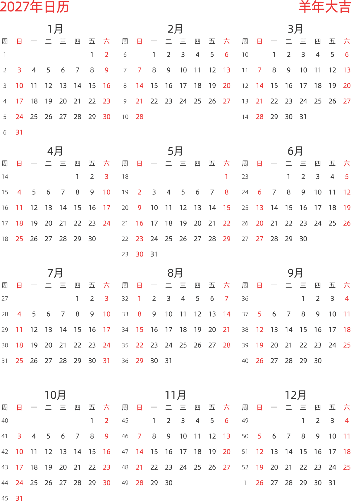 模板[DF003] 日历表 2027年 日历 中文版 纵向排版 周日开始 带周数