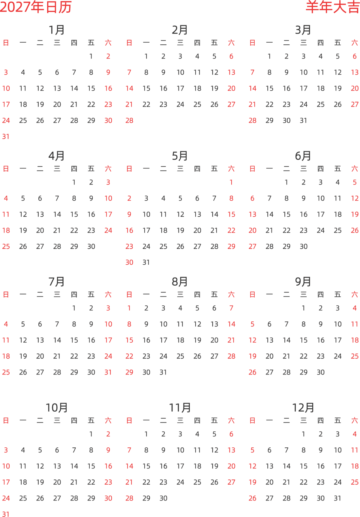 模板[DF003] 日历表 2027年 日历 中文版 纵向排版 周日开始
