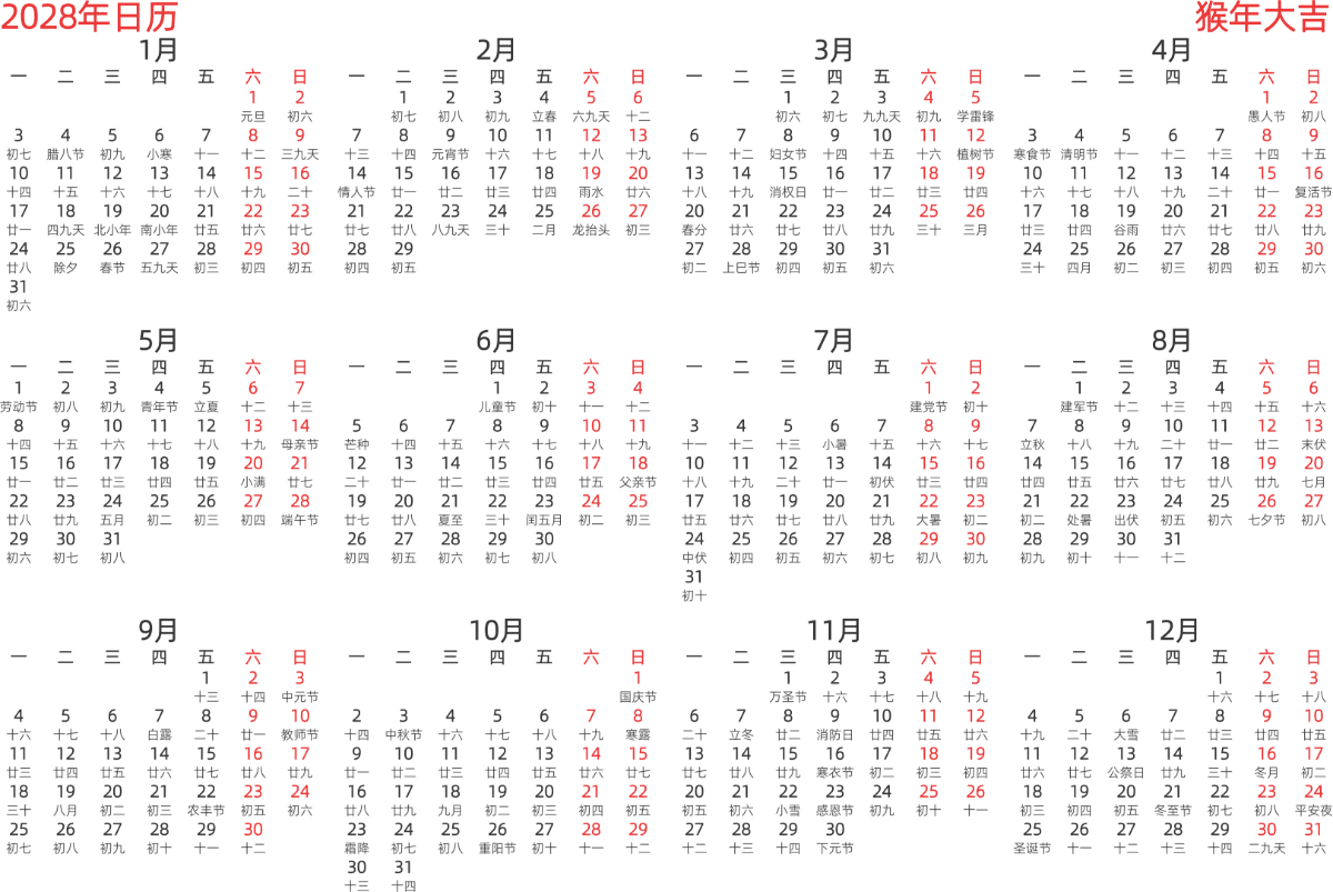 模板[DF003] 日历表 2028年 日历 中文版 横向排版 周一开始 带农历 带节假日调休安排