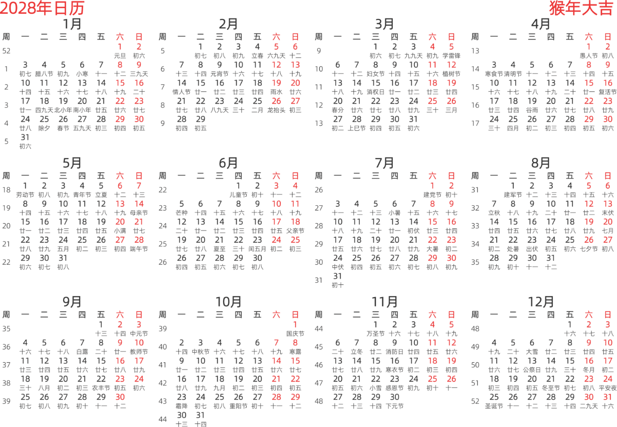 模板[DF003] 日历表 2028年 日历 中文版 横向排版 周一开始 带周数 带农历 带节假日调休安排