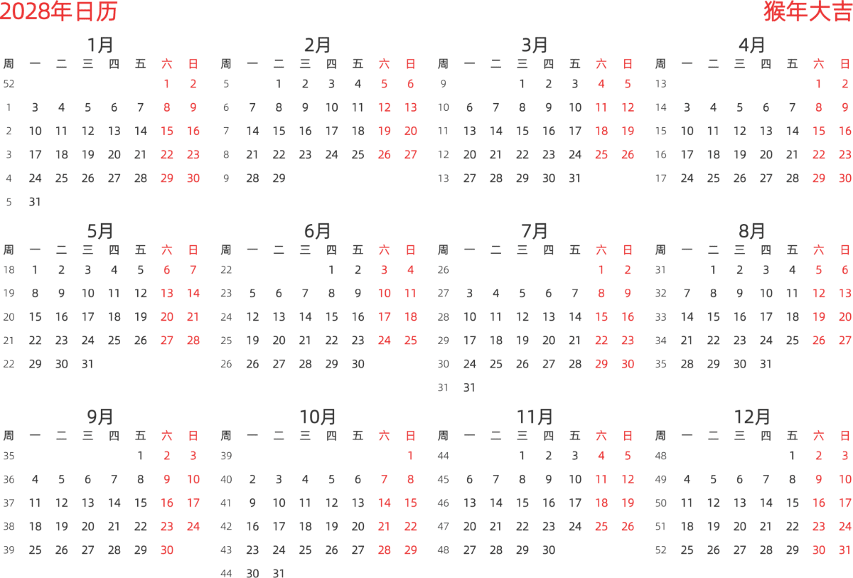 模板[DF003] 日历表 2028年 日历 中文版 横向排版 周一开始 带周数 带节假日调休安排