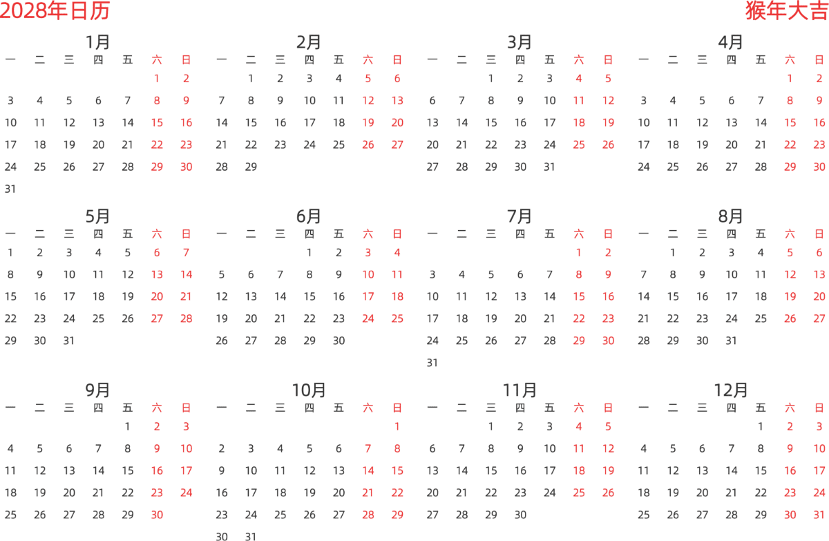 模板[DF003] 日历表 2028年 日历 中文版 横向排版 周一开始 带节假日调休安排