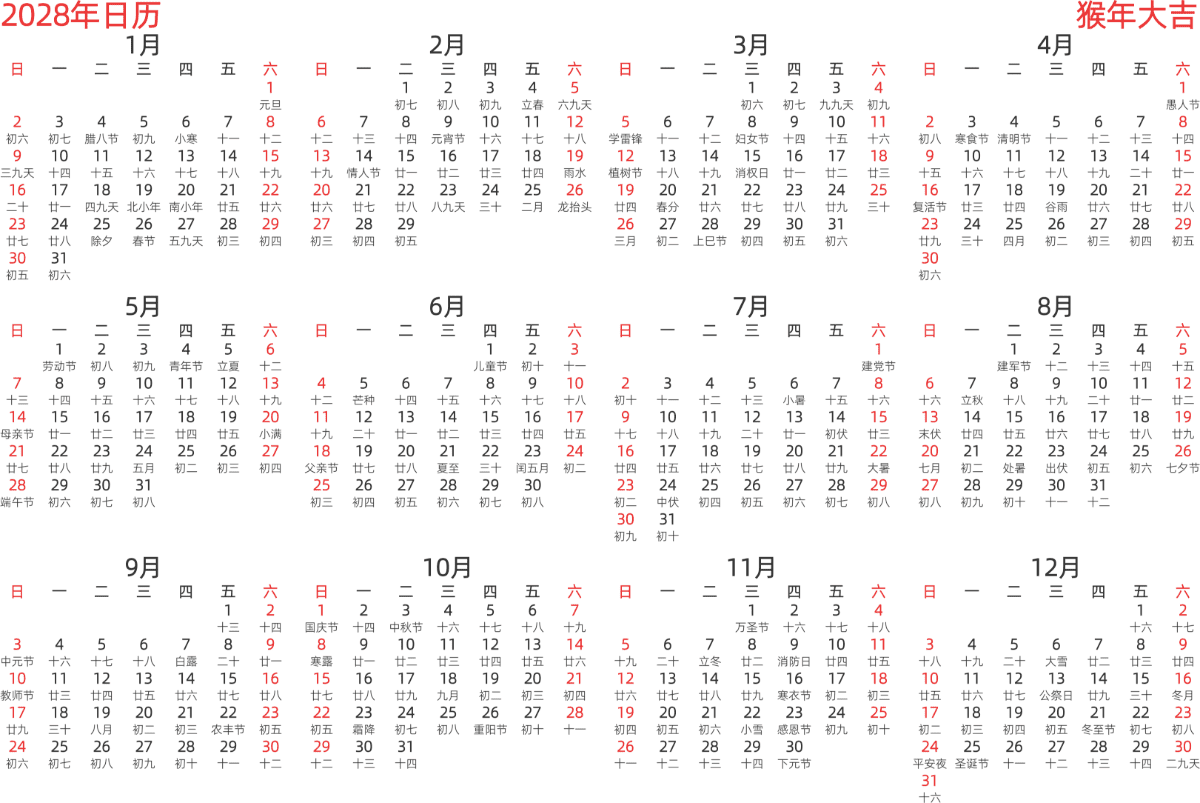 模板[DF003] 日历表 2028年 日历 中文版 横向排版 周日开始 带农历 带节假日调休安排
