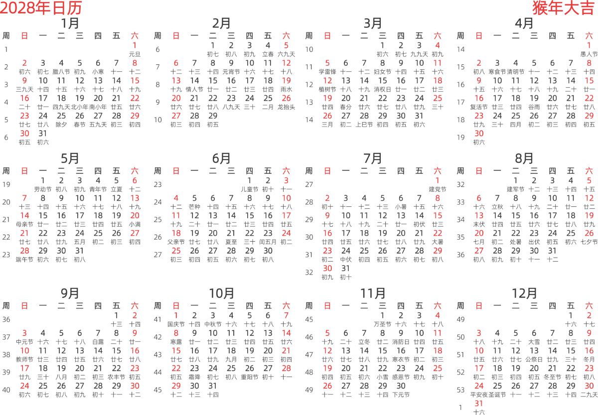 模板[DF003] 日历表 2028年 日历 中文版 横向排版 周日开始 带周数 带农历