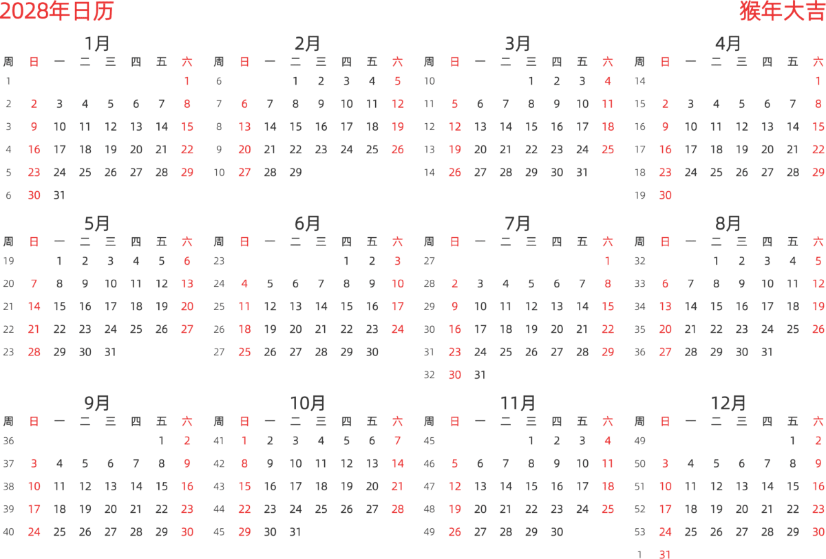 模板[DF003] 日历表 2028年 日历 中文版 横向排版 周日开始 带周数 带节假日调休安排
