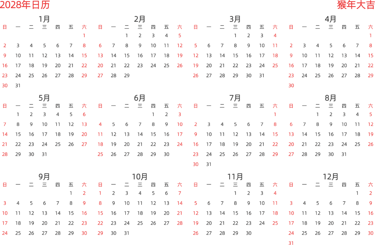 模板[DF003] 日历表 2028年 日历 中文版 横向排版 周日开始 带节假日调休安排