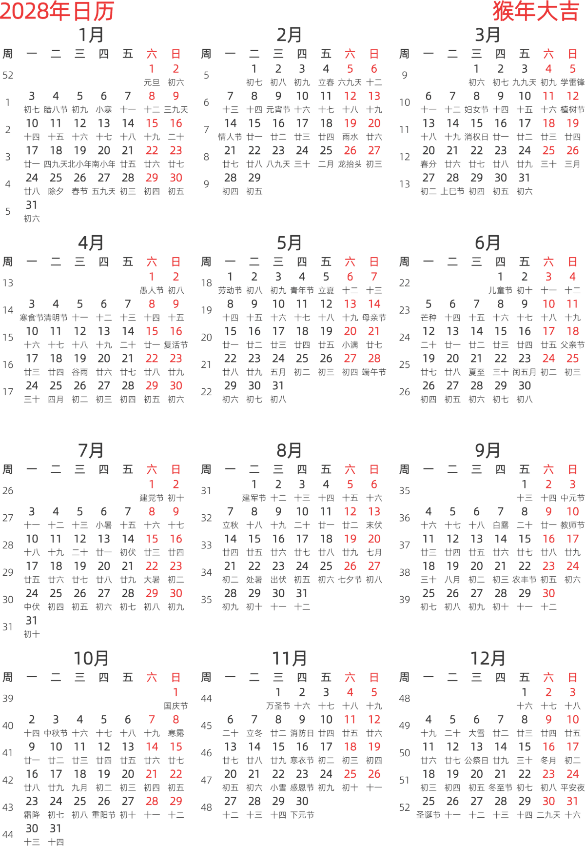 模板[DF003] 日历表 2028年 日历 中文版 纵向排版 周一开始 带周数 带农历