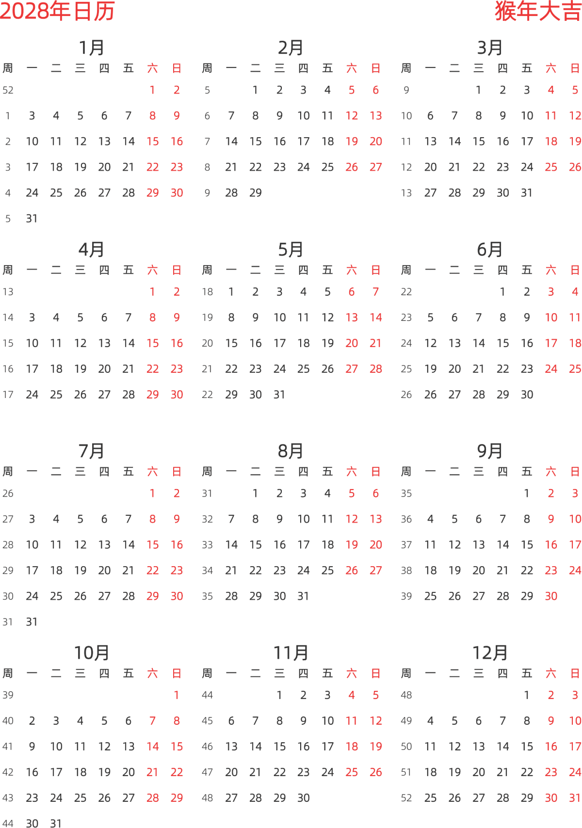 模板[DF003] 日历表 2028年 日历 中文版 纵向排版 周一开始 带周数 带节假日调休安排