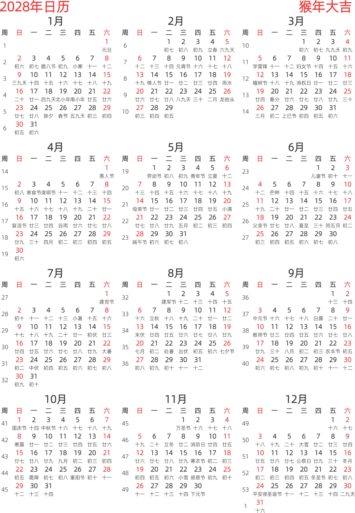 模板[DF003] 日历表 2028年 日历 中文版 纵向排版 周日开始 带周数 带农历