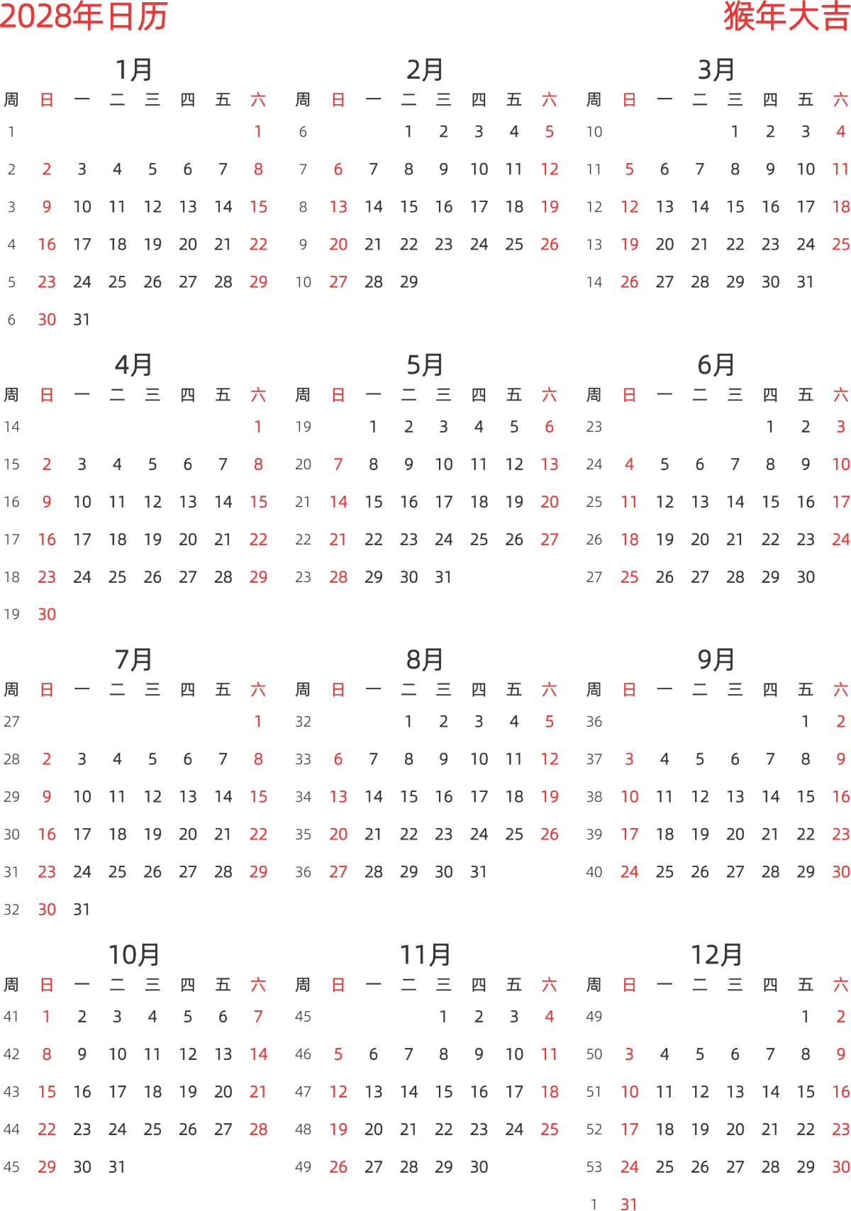 模板[DF003] 日历表 2028年 日历 中文版 纵向排版 周日开始 带周数 带节假日调休安排