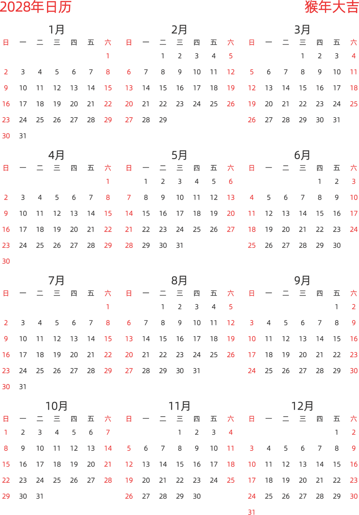 模板[DF003] 日历表 2028年 日历 中文版 纵向排版 周日开始
