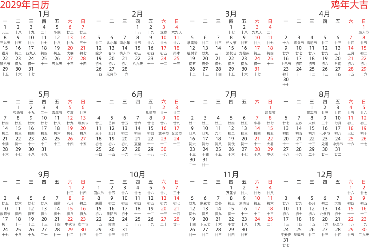 模板[DF003] 日历表 2029年 日历 中文版 横向排版 周一开始 带农历
