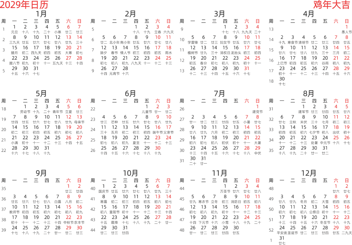 模板[DF003] 日历表 2029年 日历 中文版 横向排版 周一开始 带周数 带农历 带节假日调休安排