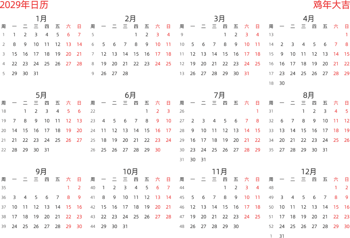 模板[DF003] 日历表 2029年 日历 中文版 横向排版 周一开始 带周数 带节假日调休安排