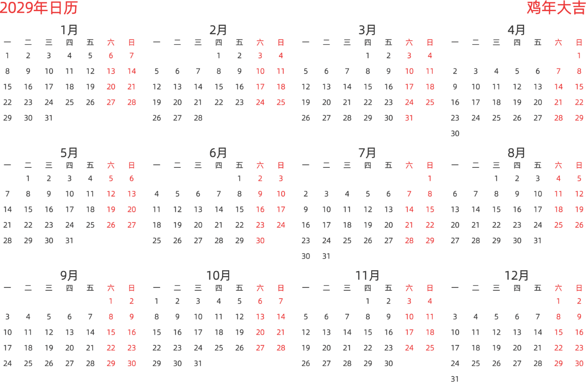 模板[DF003] 日历表 2029年 日历 中文版 横向排版 周一开始