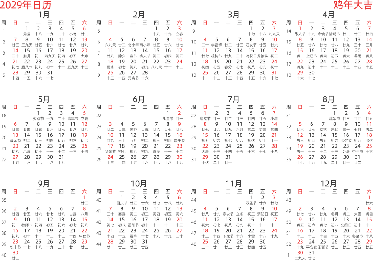 模板[DF003] 日历表 2029年 日历 中文版 横向排版 周日开始 带周数 带农历