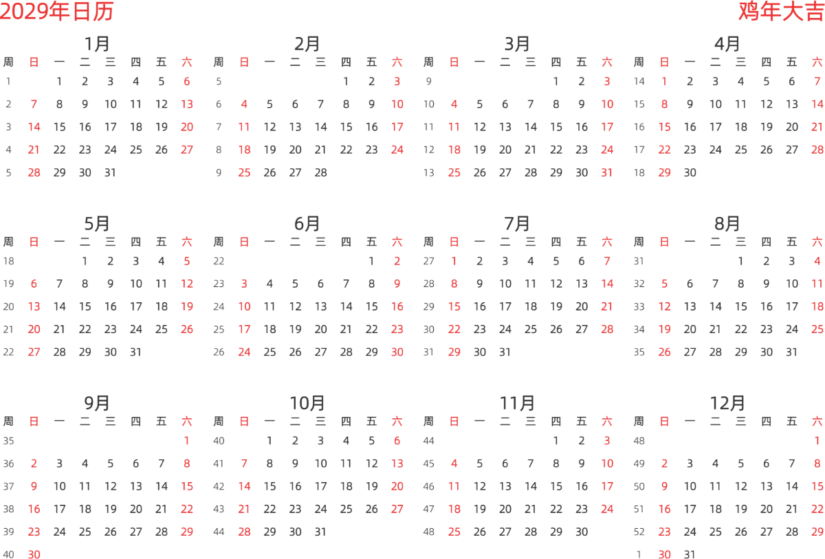 模板[DF003] 日历表 2029年 日历 中文版 横向排版 周日开始 带周数