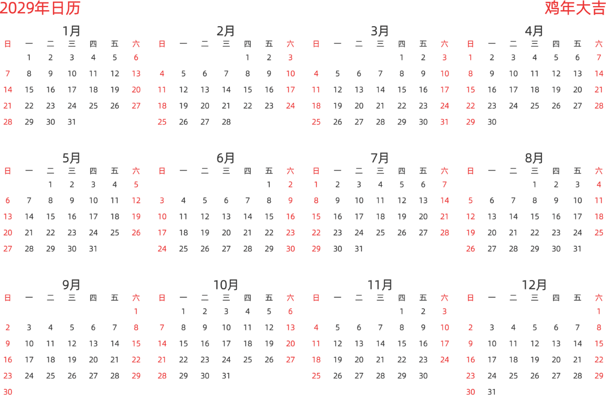 模板[DF003] 日历表 2029年 日历 中文版 横向排版 周日开始 带节假日调休安排