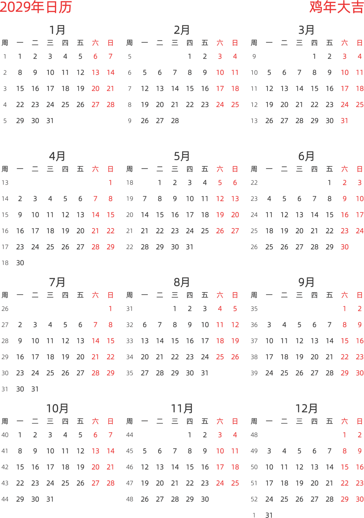 模板[DF003] 日历表 2029年 日历 中文版 纵向排版 周一开始 带周数