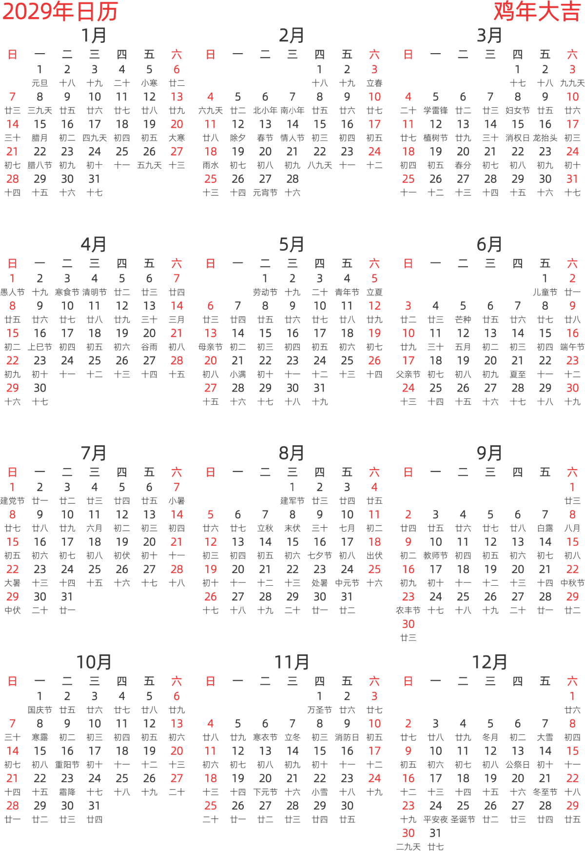 模板[DF003] 日历表 2029年 日历 中文版 纵向排版 周日开始 带农历 带节假日调休安排