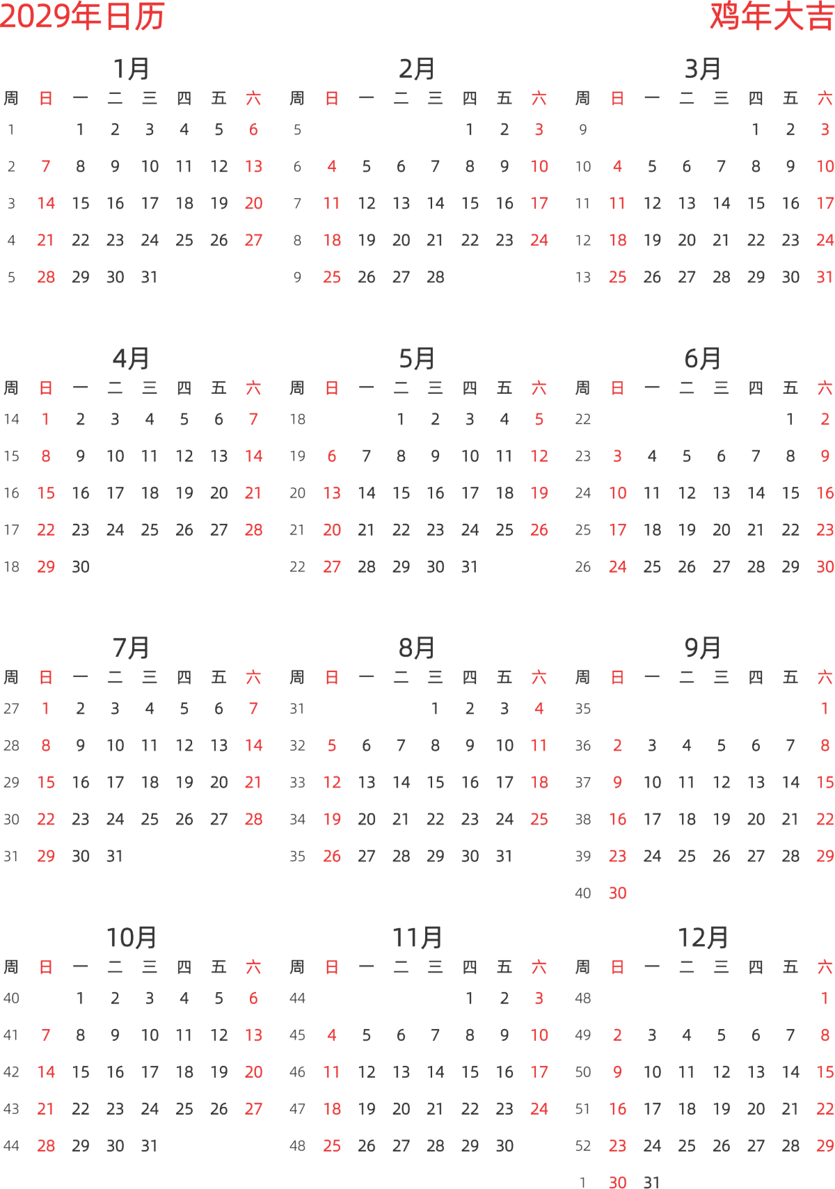模板[DF003] 日历表 2029年 日历 中文版 纵向排版 周日开始 带周数 带节假日调休安排