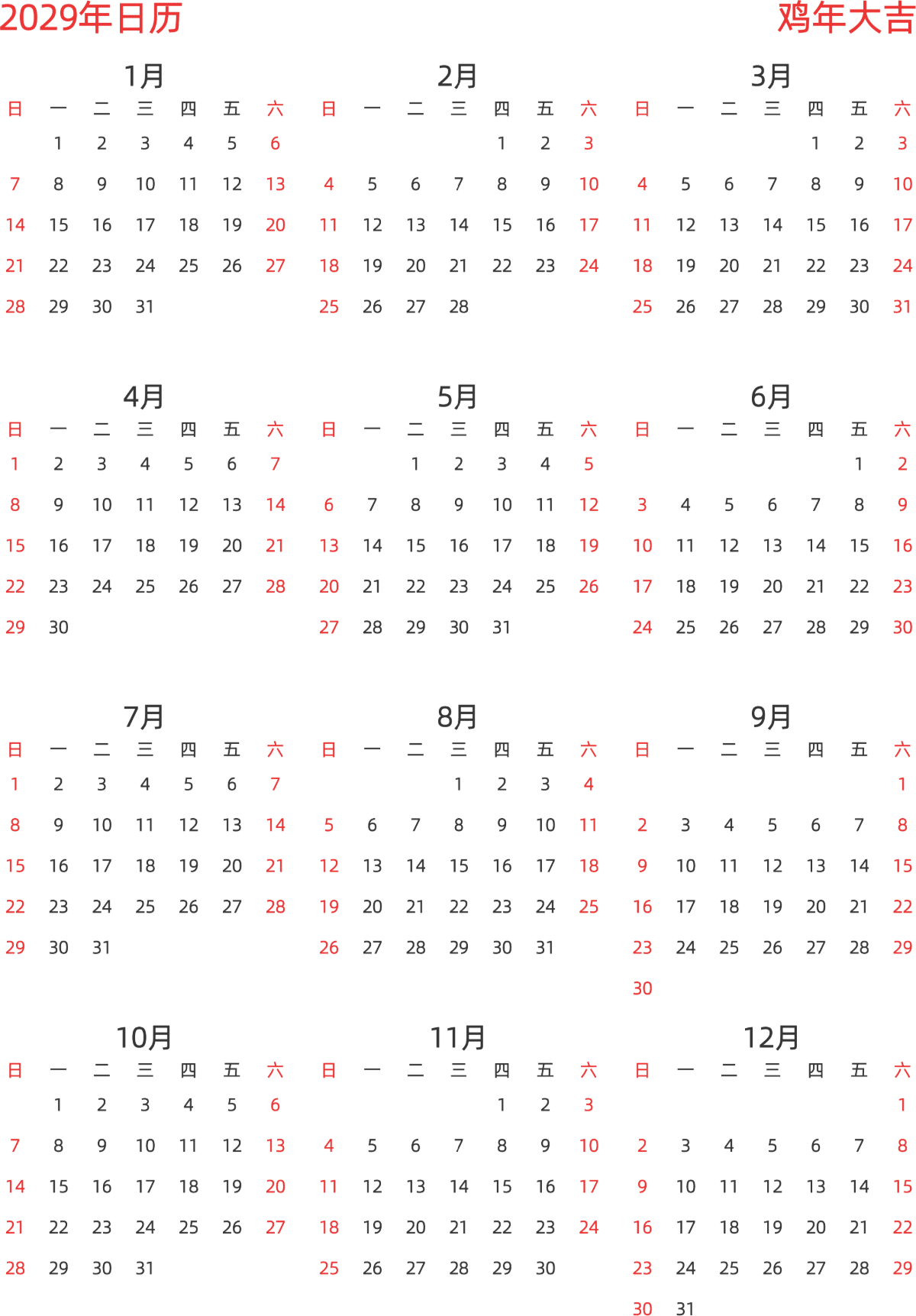 模板[DF003] 日历表 2029年 日历 中文版 纵向排版 周日开始