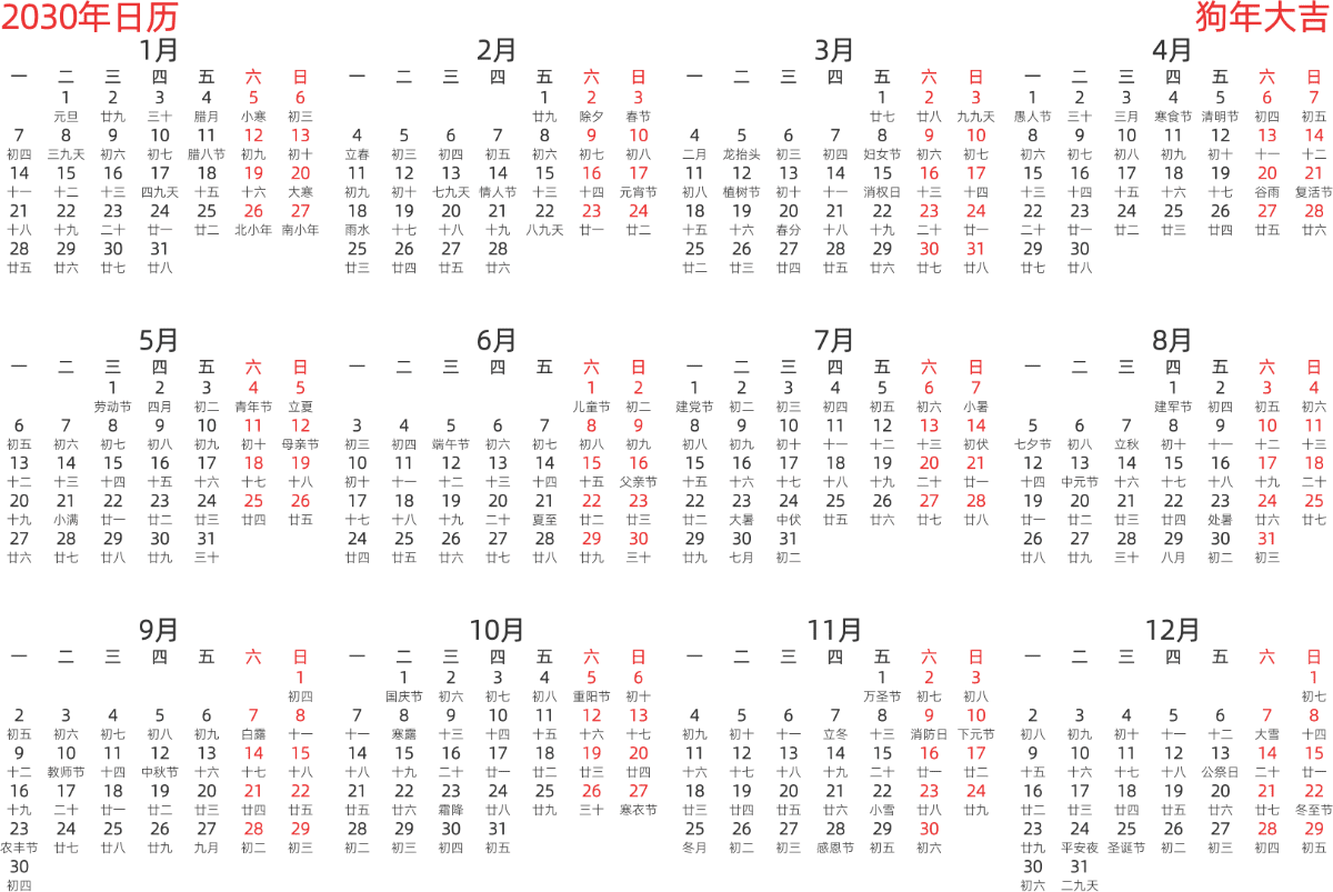 模板[DF003] 日历表 2030年 日历 中文版 横向排版 周一开始 带农历 带节假日调休安排