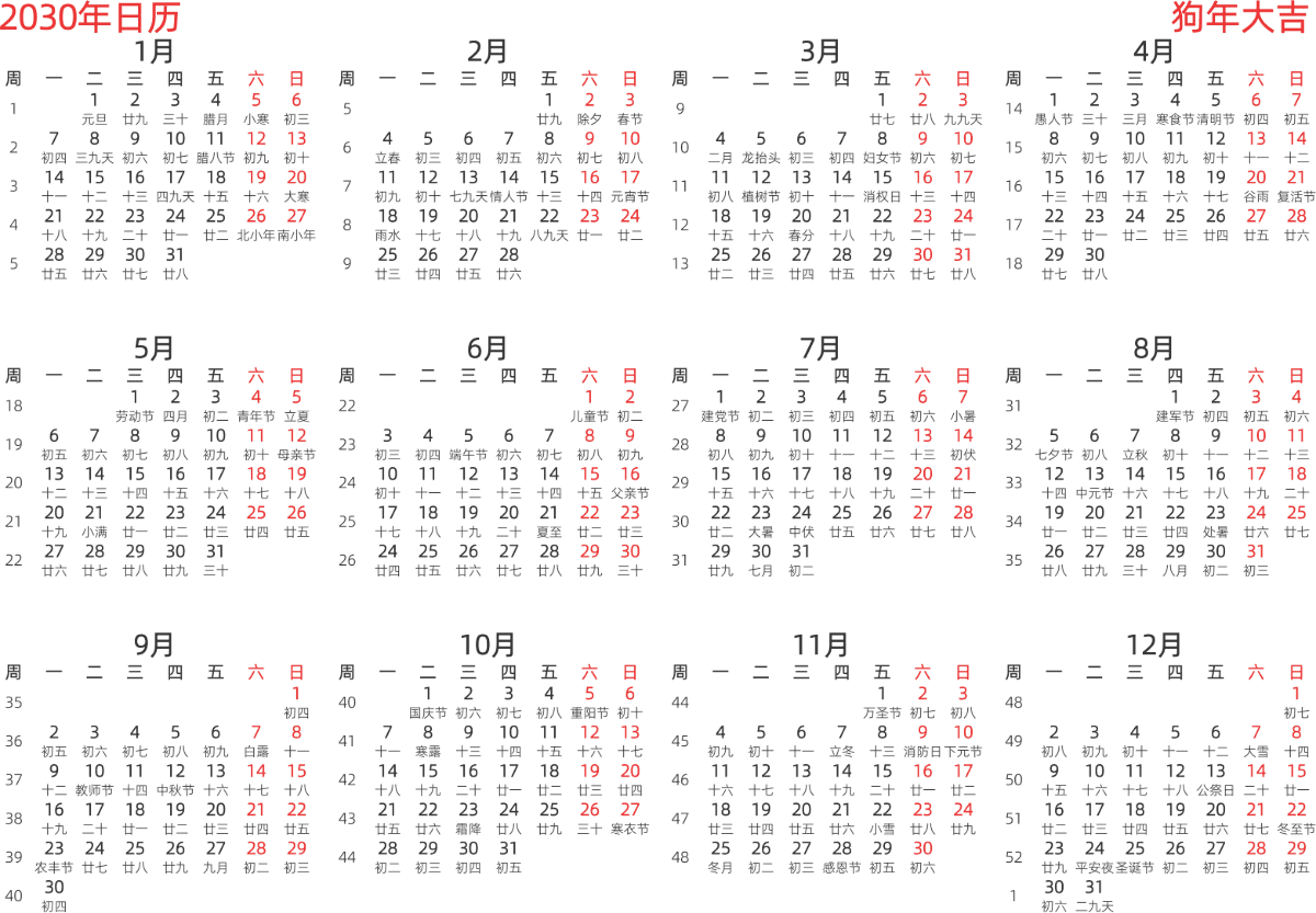 模板[DF003] 日历表 2030年 日历 中文版 横向排版 周一开始 带周数 带农历 带节假日调休安排