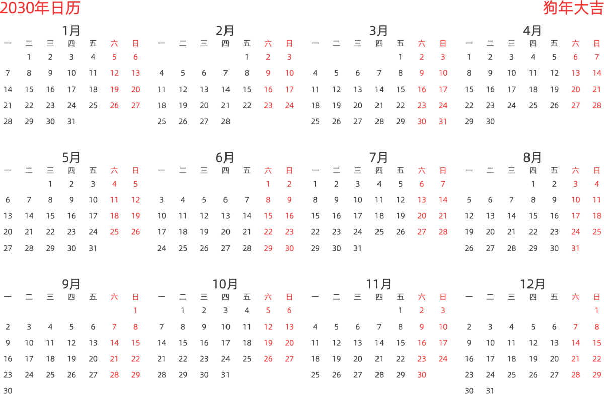 模板[DF003] 日历表 2030年 日历 中文版 横向排版 周一开始