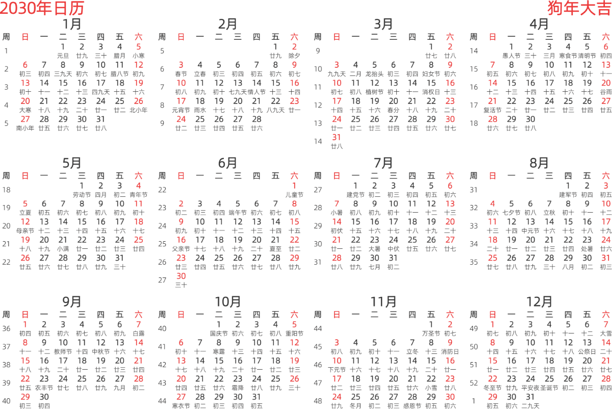 模板[DF003] 日历表 2030年 日历 中文版 横向排版 周日开始 带周数 带农历 带节假日调休安排