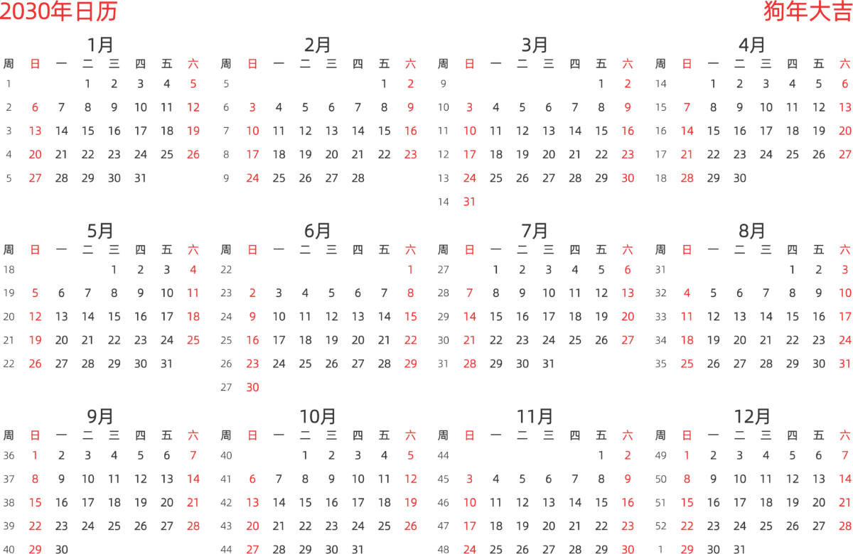 模板[DF003] 日历表 2030年 日历 中文版 横向排版 周日开始 带周数 带节假日调休安排