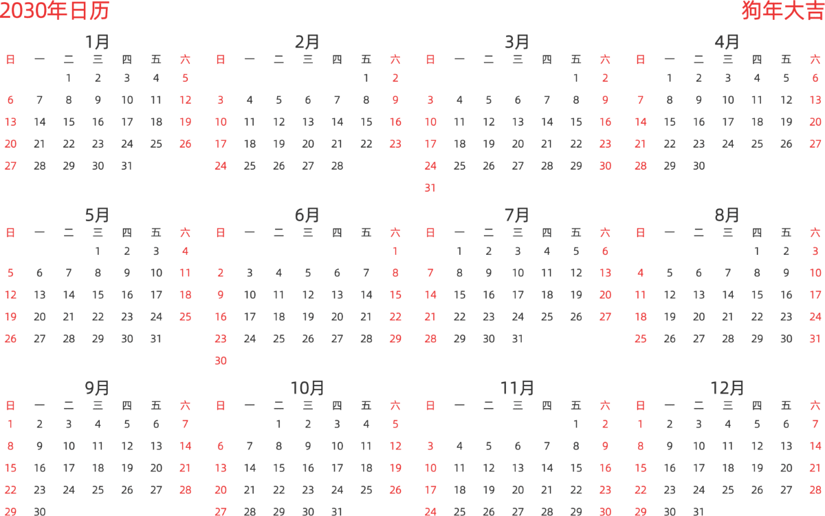 模板[DF003] 日历表 2030年 日历 中文版 横向排版 周日开始
