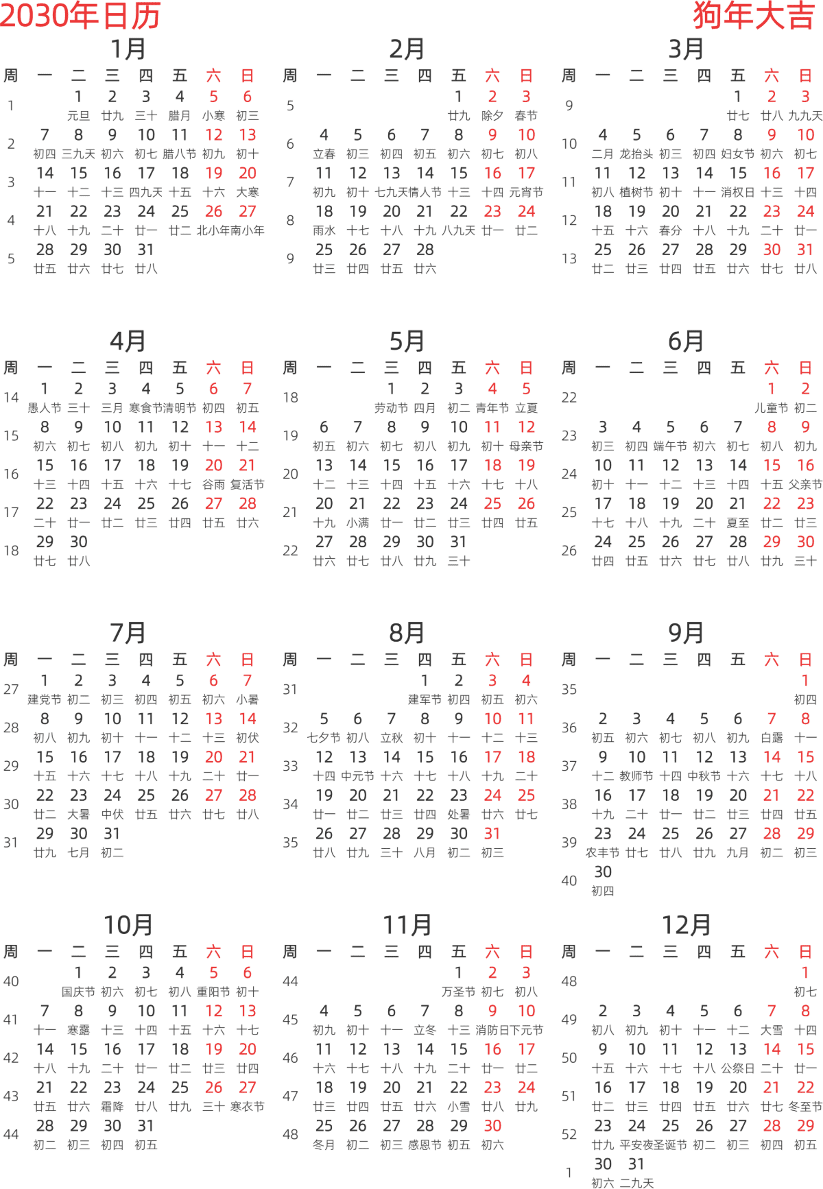 模板[DF003] 日历表 2030年 日历 中文版 纵向排版 周一开始 带周数 带农历
