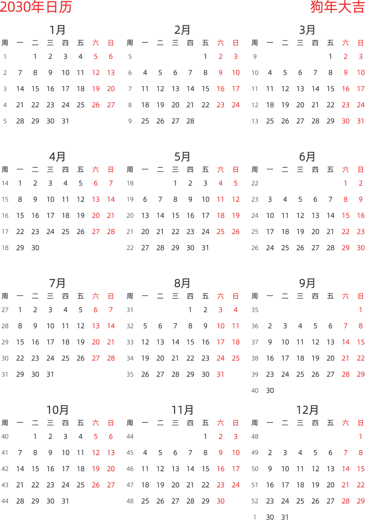 模板[DF003] 日历表 2030年 日历 中文版 纵向排版 周一开始 带周数 带节假日调休安排
