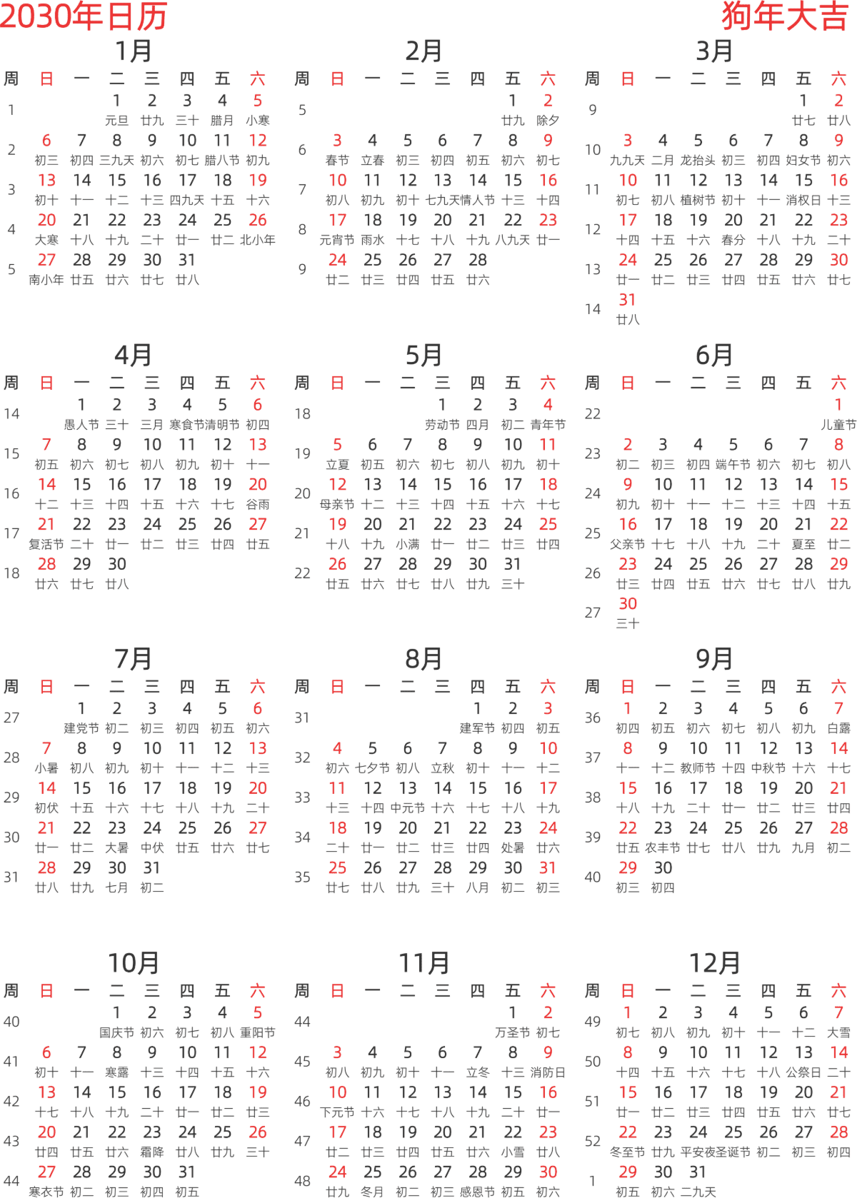 模板[DF003] 日历表 2030年 日历 中文版 纵向排版 周日开始 带周数 带农历