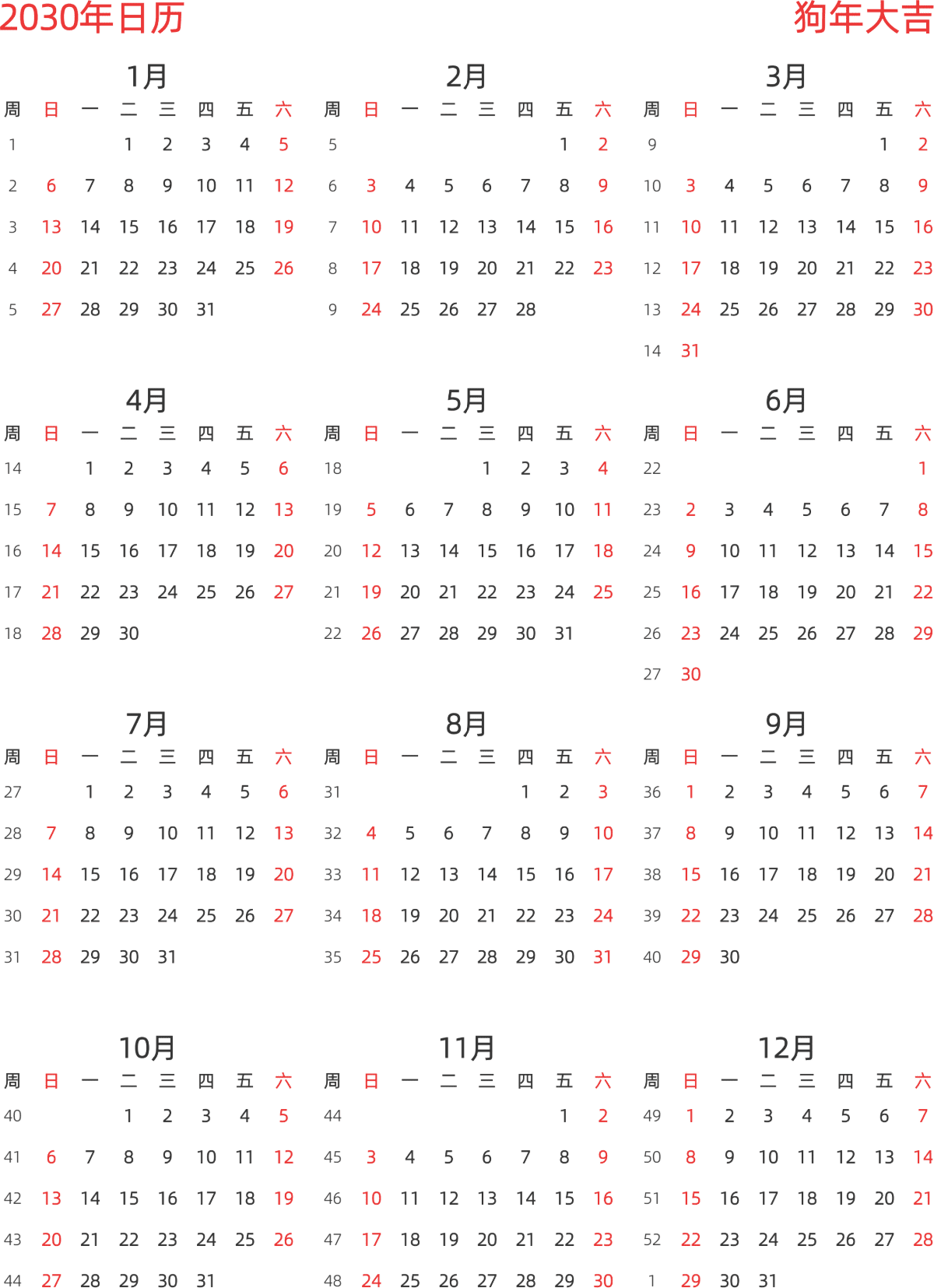 模板[DF003] 日历表 2030年 日历 中文版 纵向排版 周日开始 带周数 带节假日调休安排