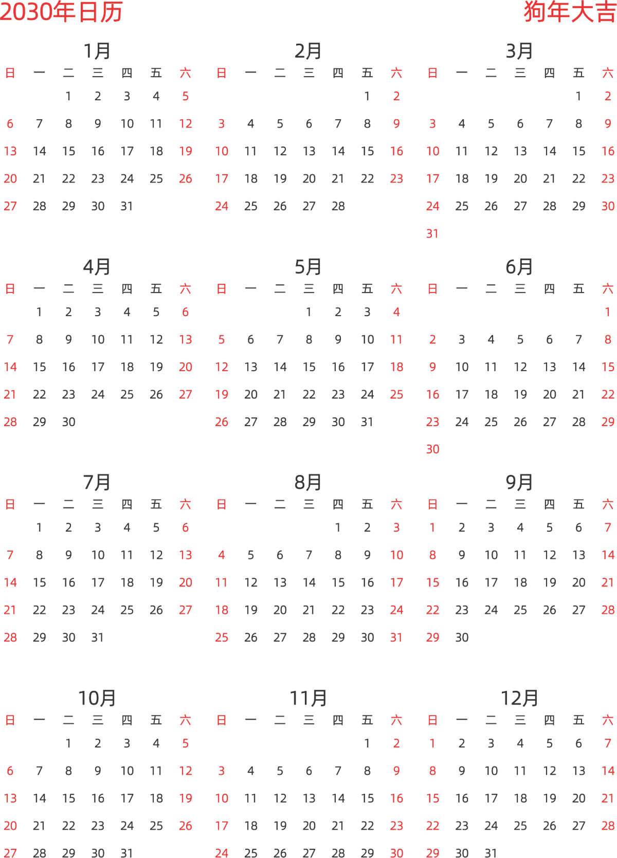 模板[DF003] 日历表 2030年 日历 中文版 纵向排版 周日开始