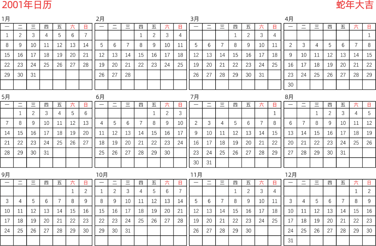 模板[DF005] 日历表 2001年 日历 中文版 横向排版 周一开始