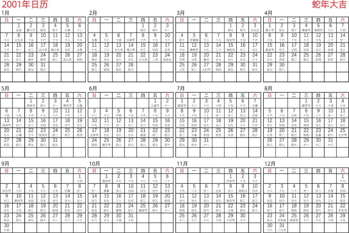 模板[DF005] 日历表 2001年 日历 中文版 横向排版 周日开始 带农历 带节假日调休安排