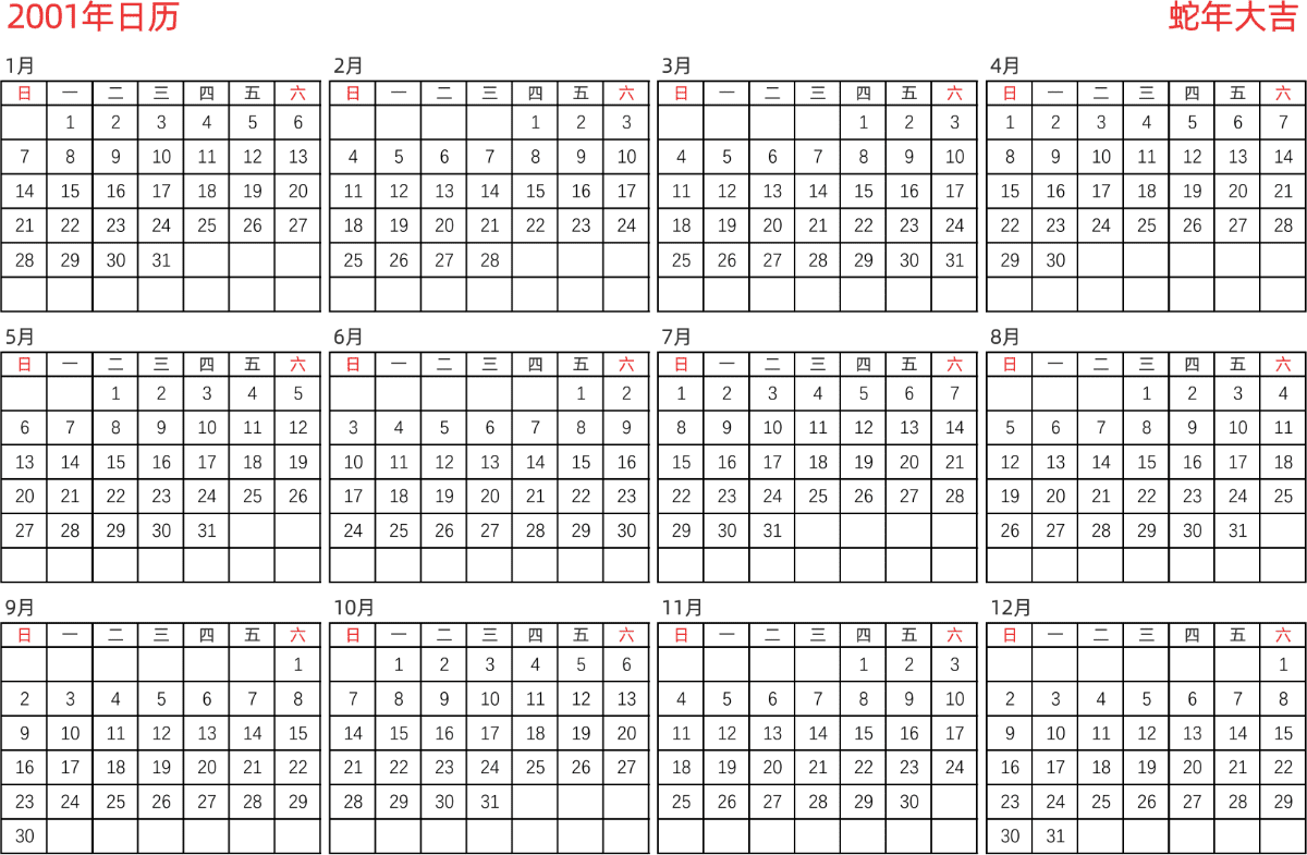 模板[DF005] 日历表 2001年 日历 中文版 横向排版 周日开始